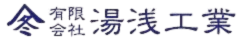 有限会社湯浅工業